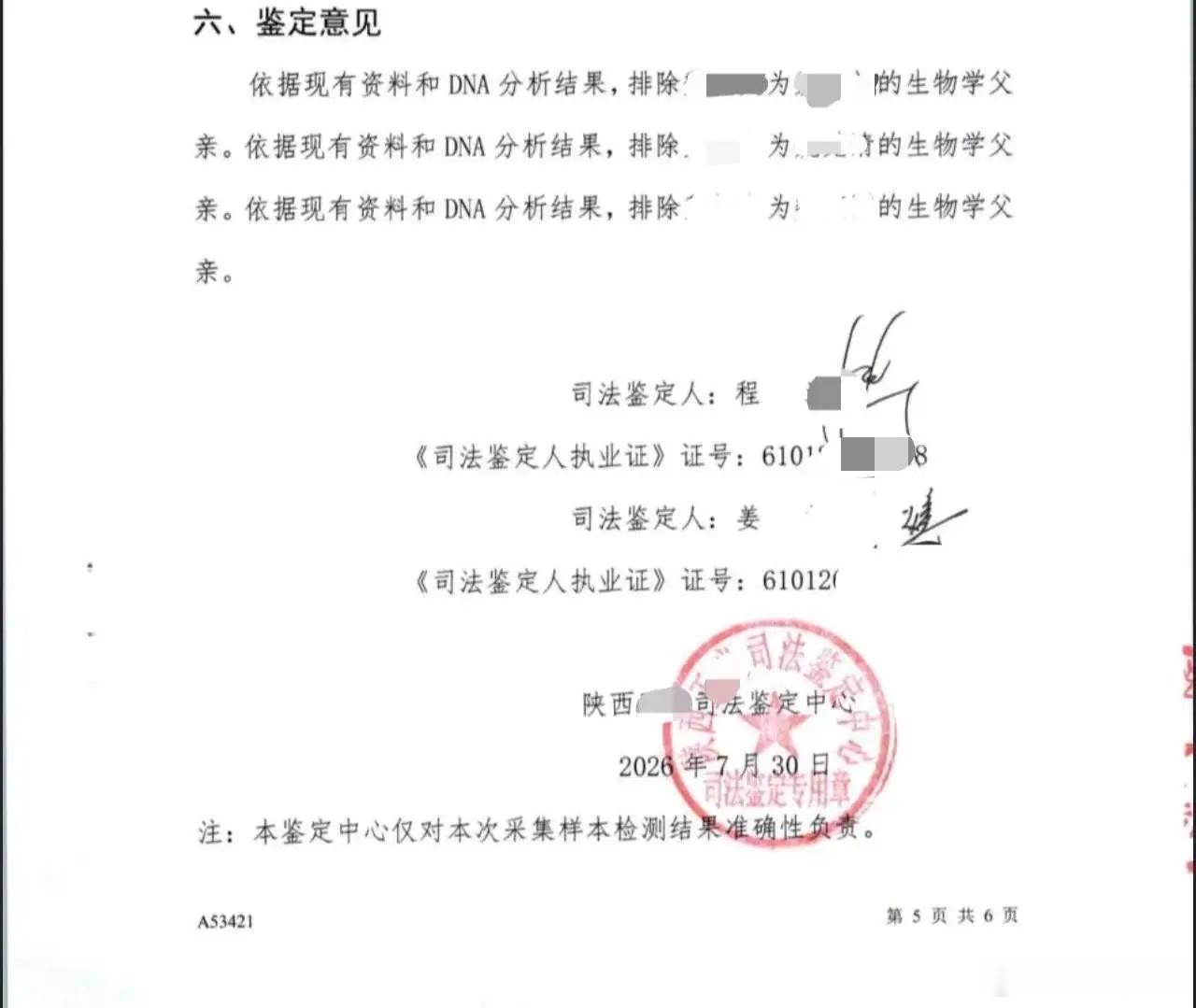 结婚8年3娃非亲生司法鉴定已出陕西一男子，刷“养育多年非亲生”新闻起疑，如今已成