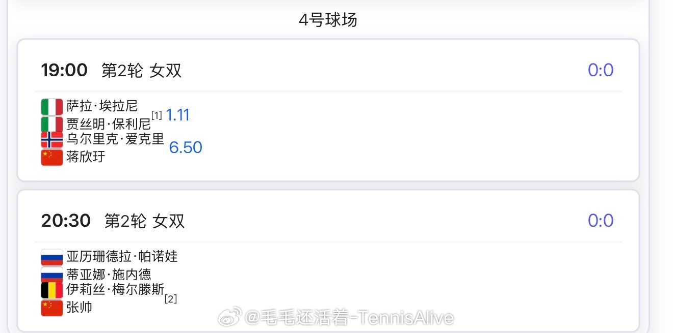 【今日比赛赛程+直播赛程】郑钦文王欣瑜出站20:00 奥胖 vs 压力娃21:3