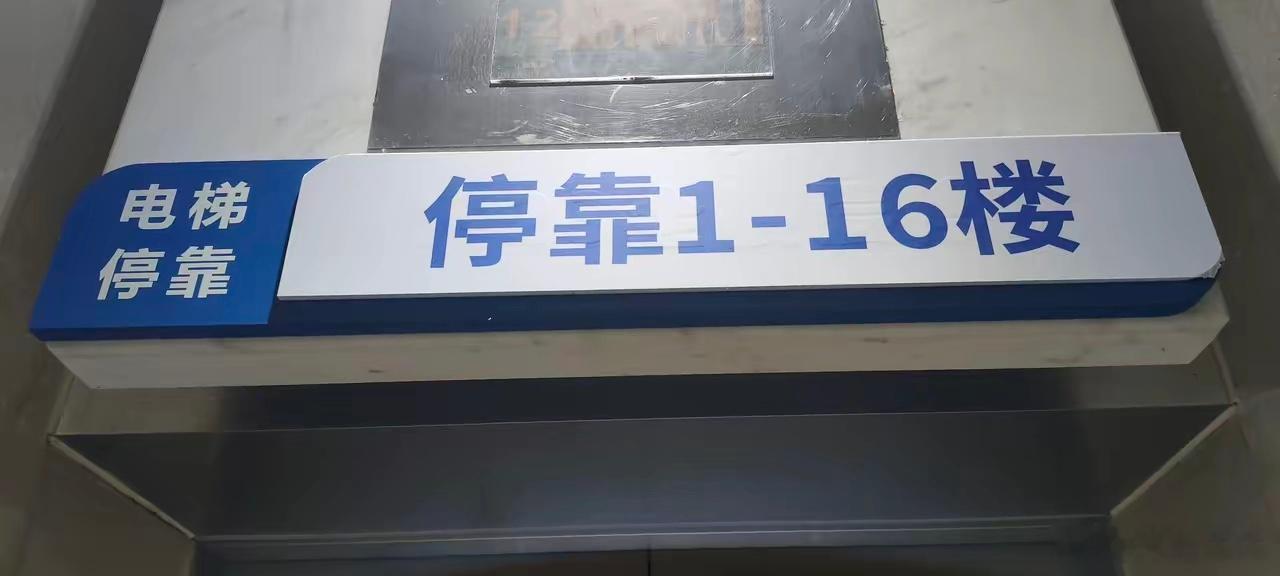 欲下先上我在6楼等电梯，下来三趟都是满员。我发现上去每趟都是很空的，于是等下一趟