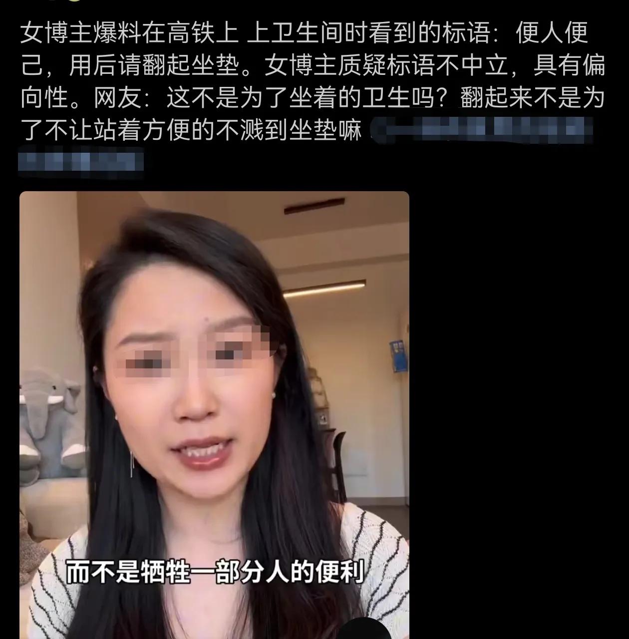 这女主播针对高铁厕所张贴的标语，一顿巴拉巴拉输出，大伙认为她说的在理吗？