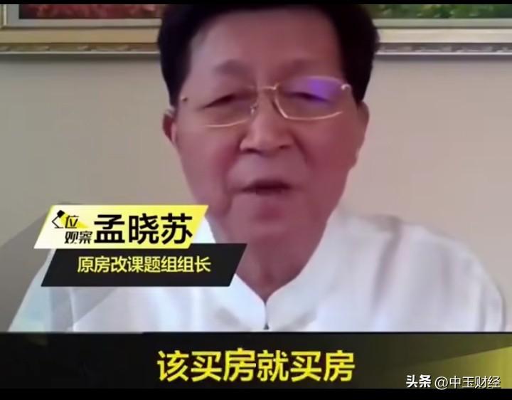 该买房就买房，孟哓苏此时又喊出大家可以买房了。而各地所出现的学区房则是核心因素，