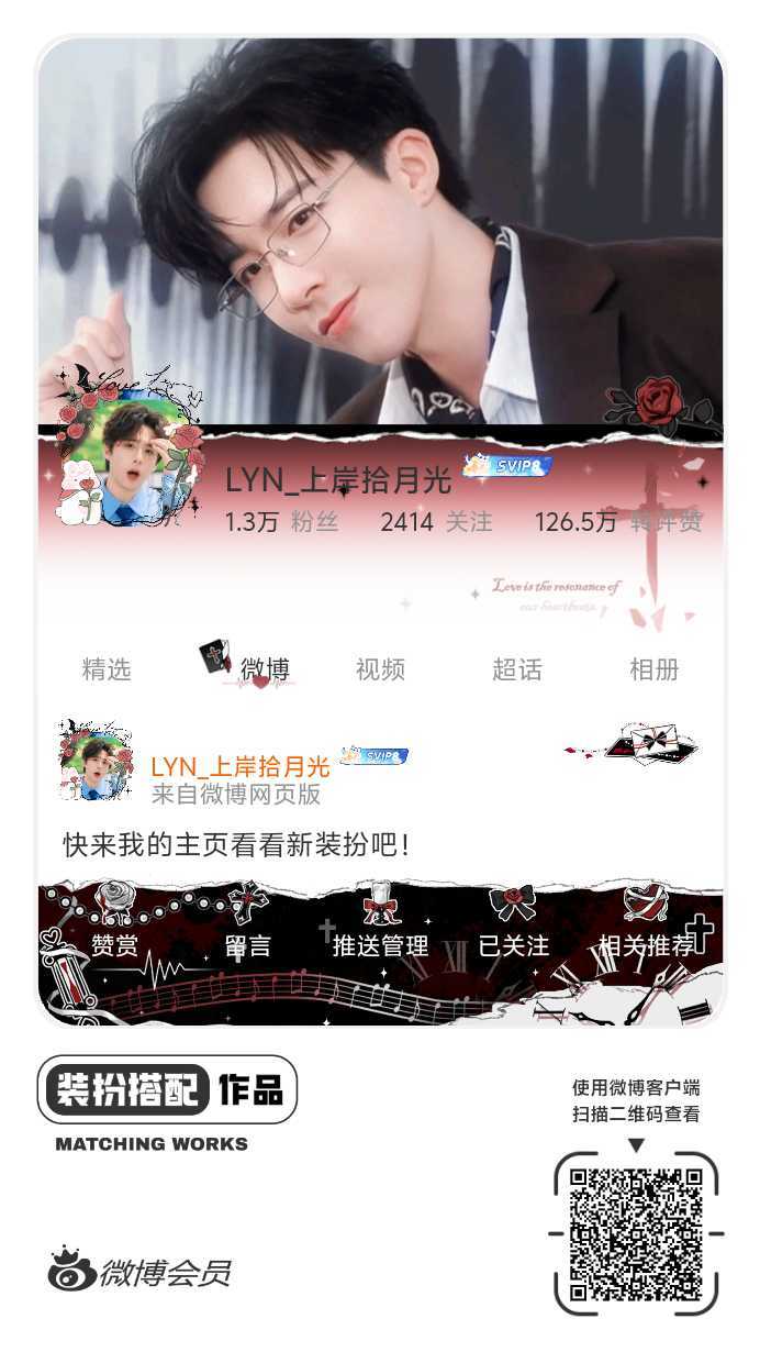我正在参与饭制主页穿搭大赛，快来为我投票吧，共赴甜蜜之约！ ​​​