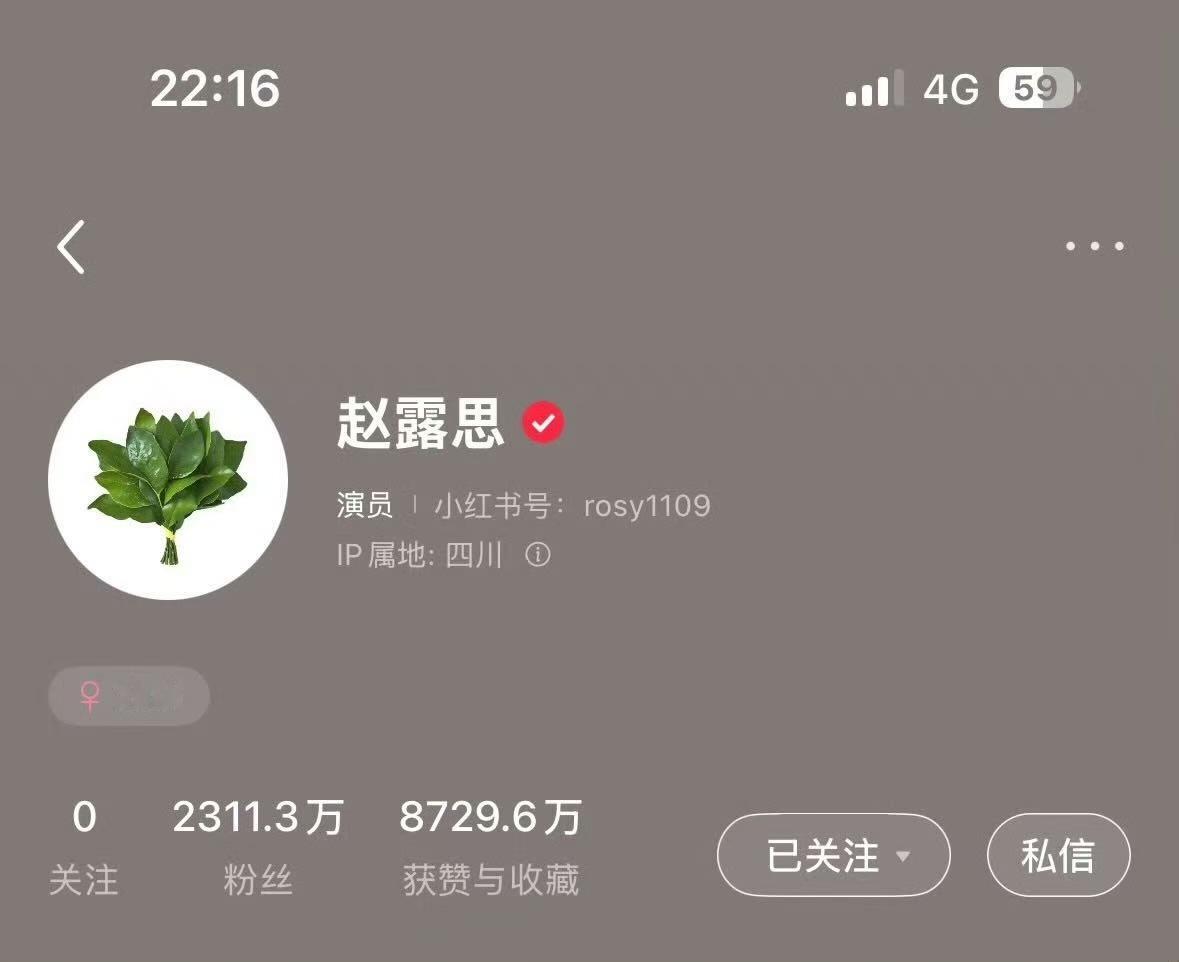 赵露思换柚子叶头像赵露思去晦气专用头像赵露思去晦气专用头像，哈哈哈，行 ​​​