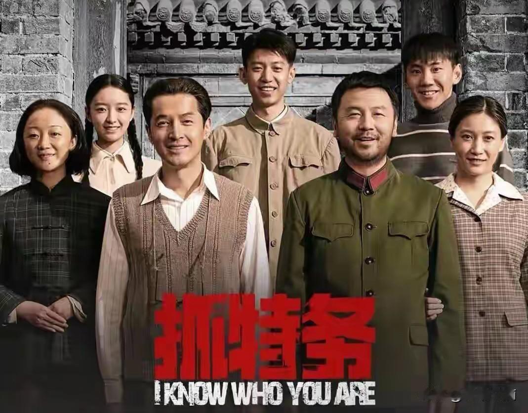 《抓特务》：人再大大不过时代
人再大大不过时代。《抓特务》看着是谍战片，实则讲的