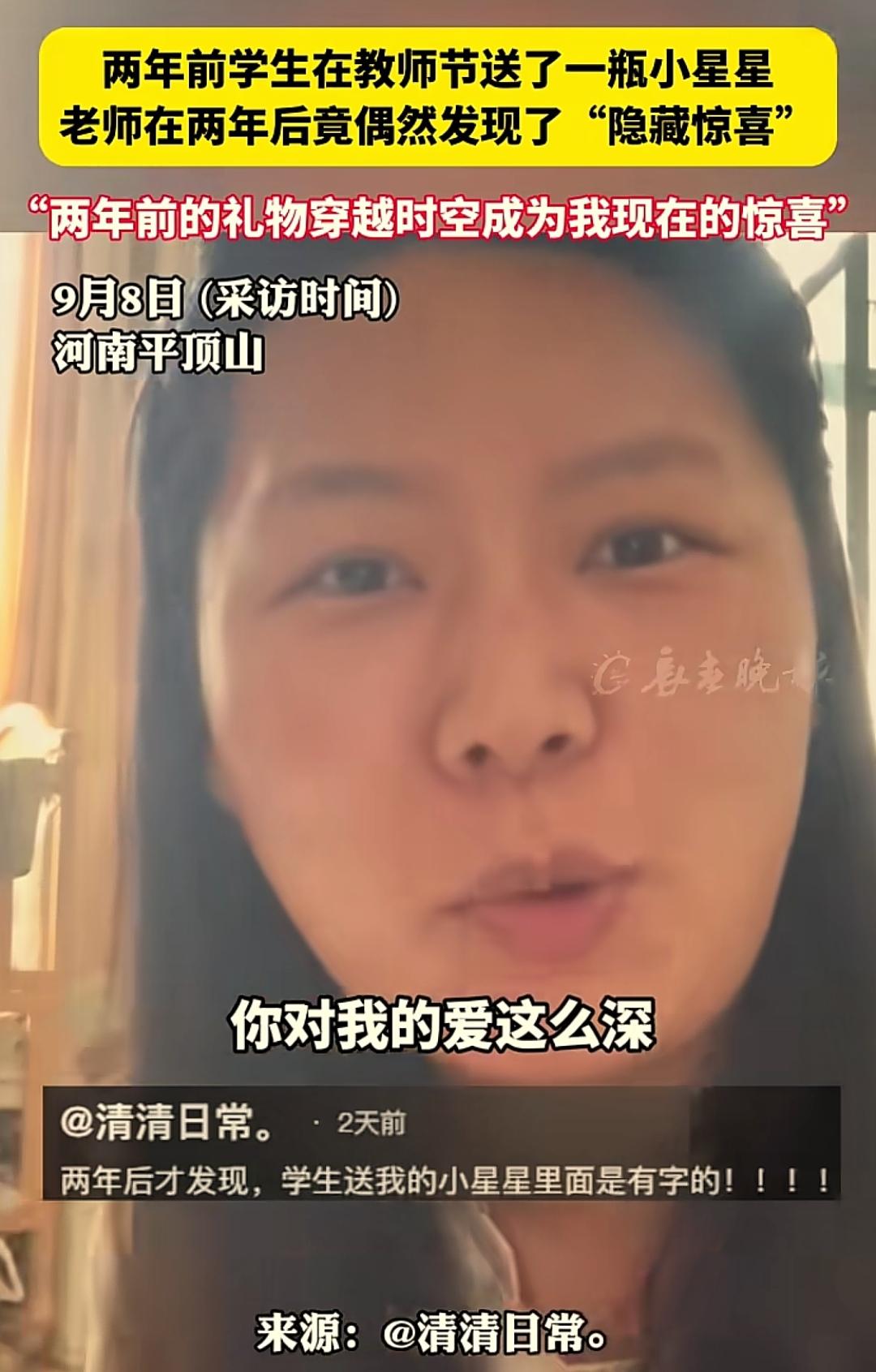 太美好了！
 
两年前教师节学生送的小星星，老师竟然穿越时空，发现了“隐藏惊喜”