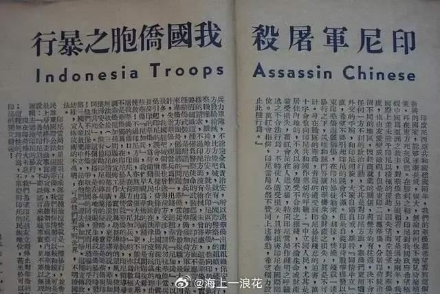 印尼“930反华事件”的来龙去脉印尼在荷兰殖民三百多年期间，把商贸、税收、分销承