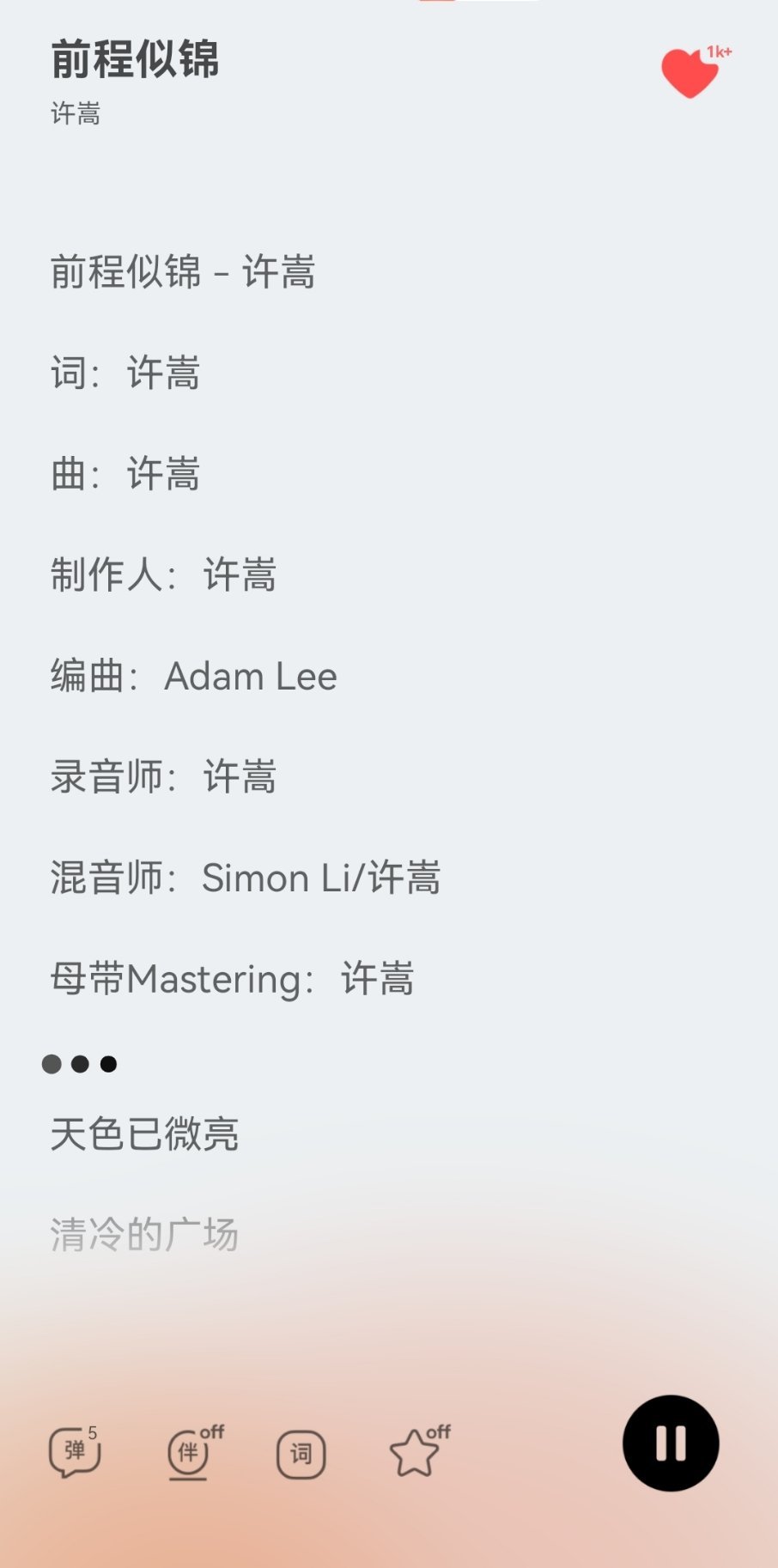 许嵩 🐿许嵩九专安泊猜想 一些熟人了皓如姐编曲又是亚当 李