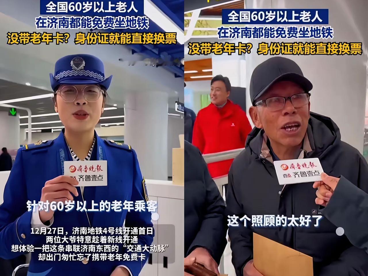 家人们，济南这波操作真的太绝了！全国所有60岁以上老人，不管你是哪的户口，只要到