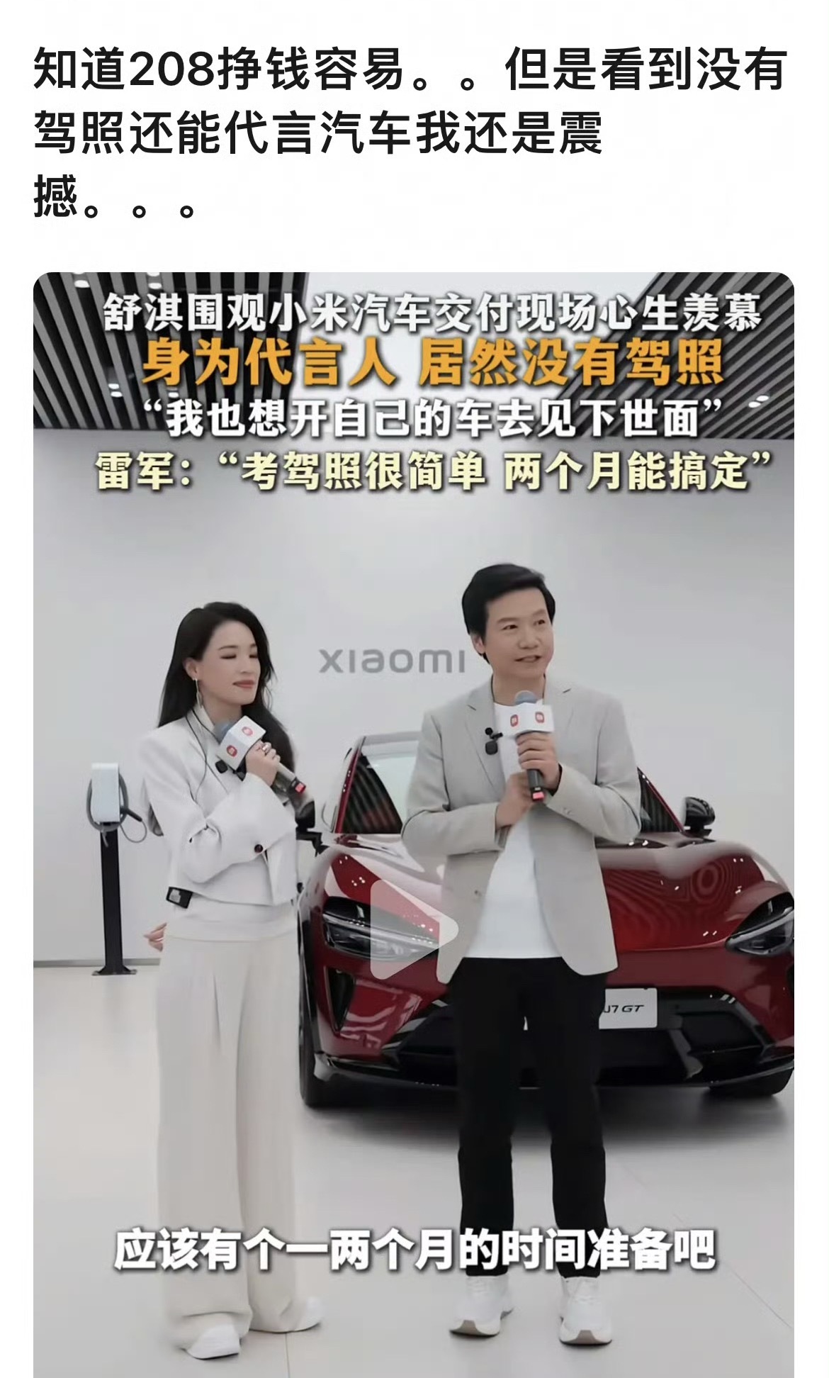 车企代言人居然没有驾照