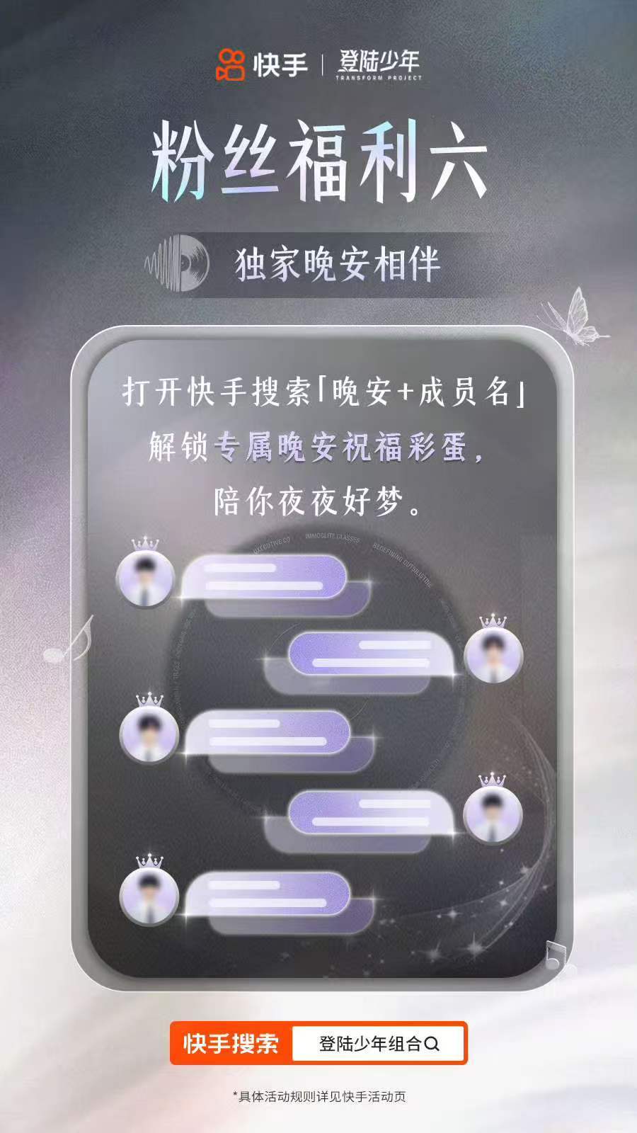 TOP专属晚安语音登陆少年青岛演唱会语音福利 快来解锁语音福利啦 