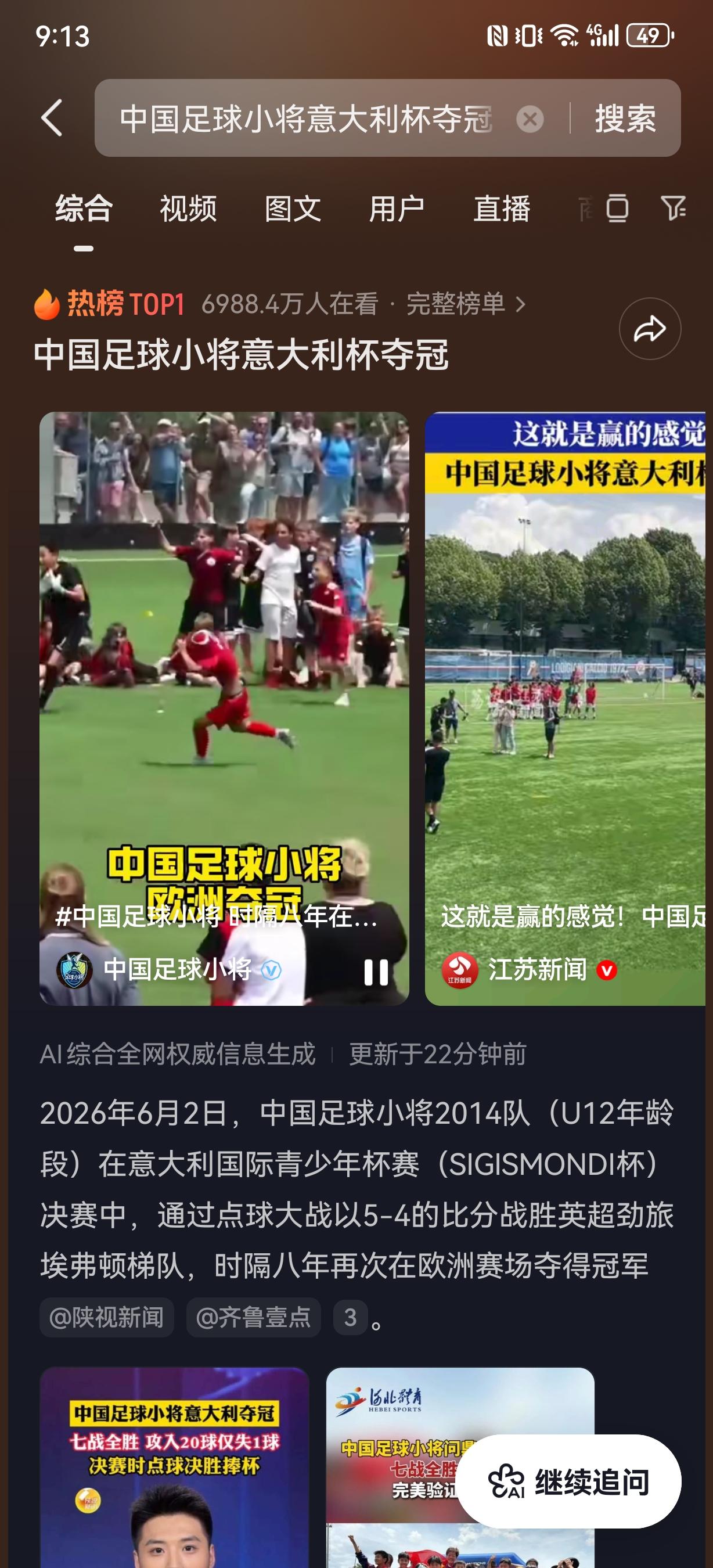 厉害了，中国足球小将勇夺意大利国际杯，比亚迪全程护航见证历史 绿色出行为梦想护航