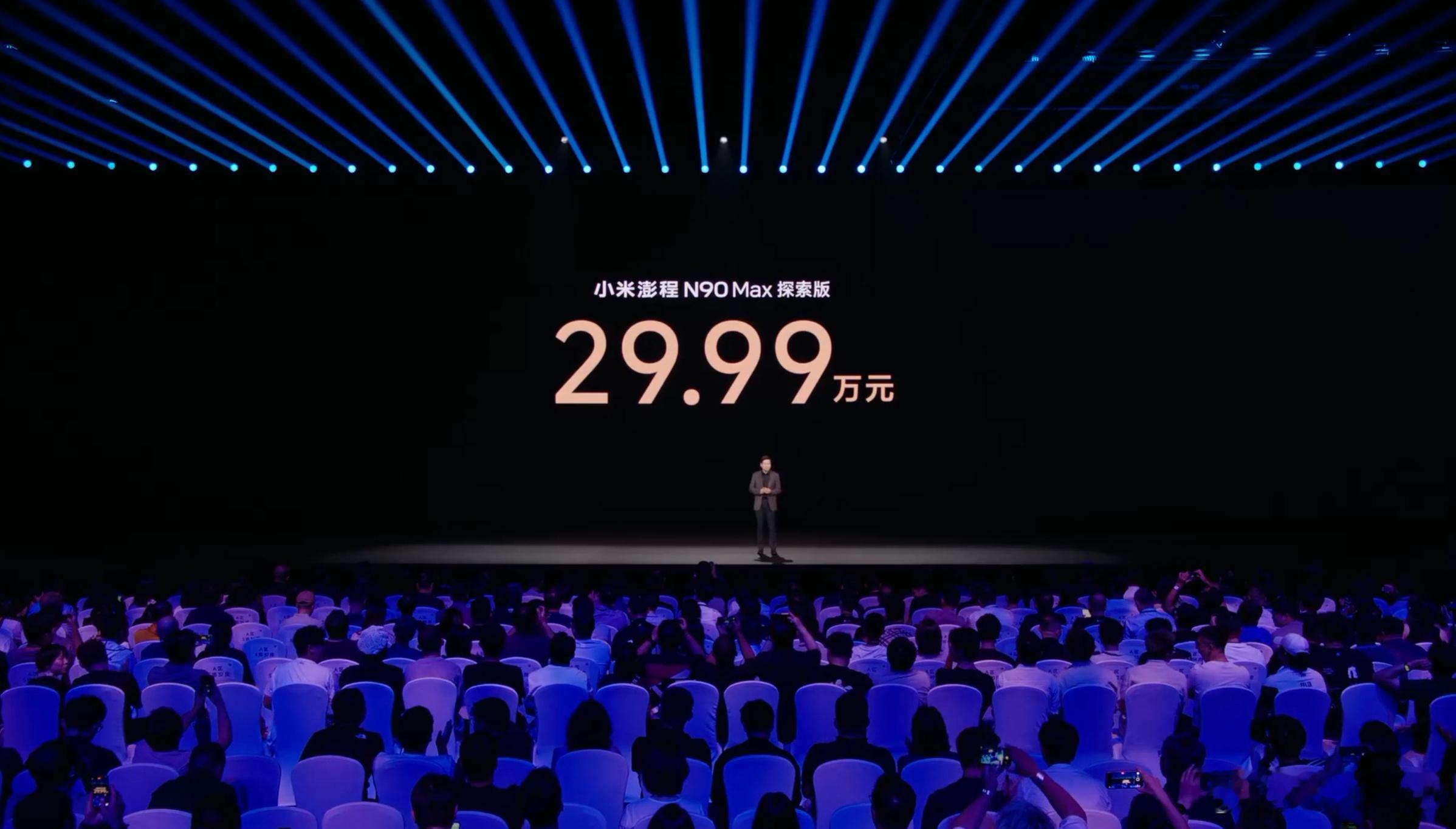 N90Max 探索版  29.99W ​​​