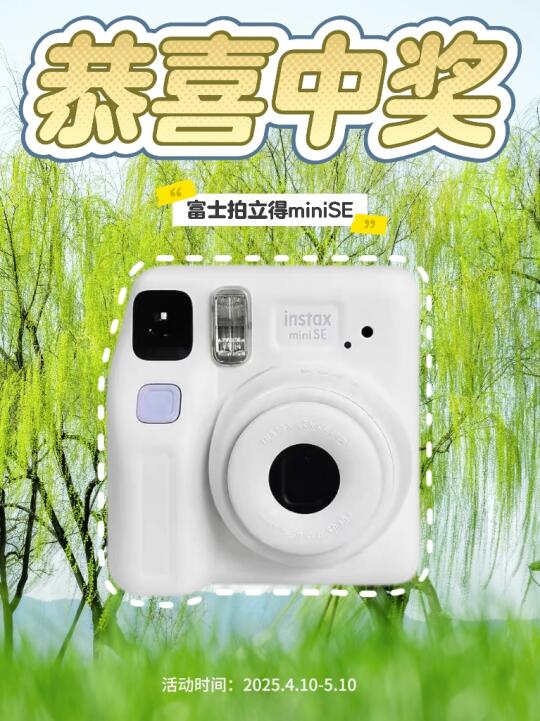 恭喜中奖🎉0元领取拍立得‼️宠粉福利来啦❗️