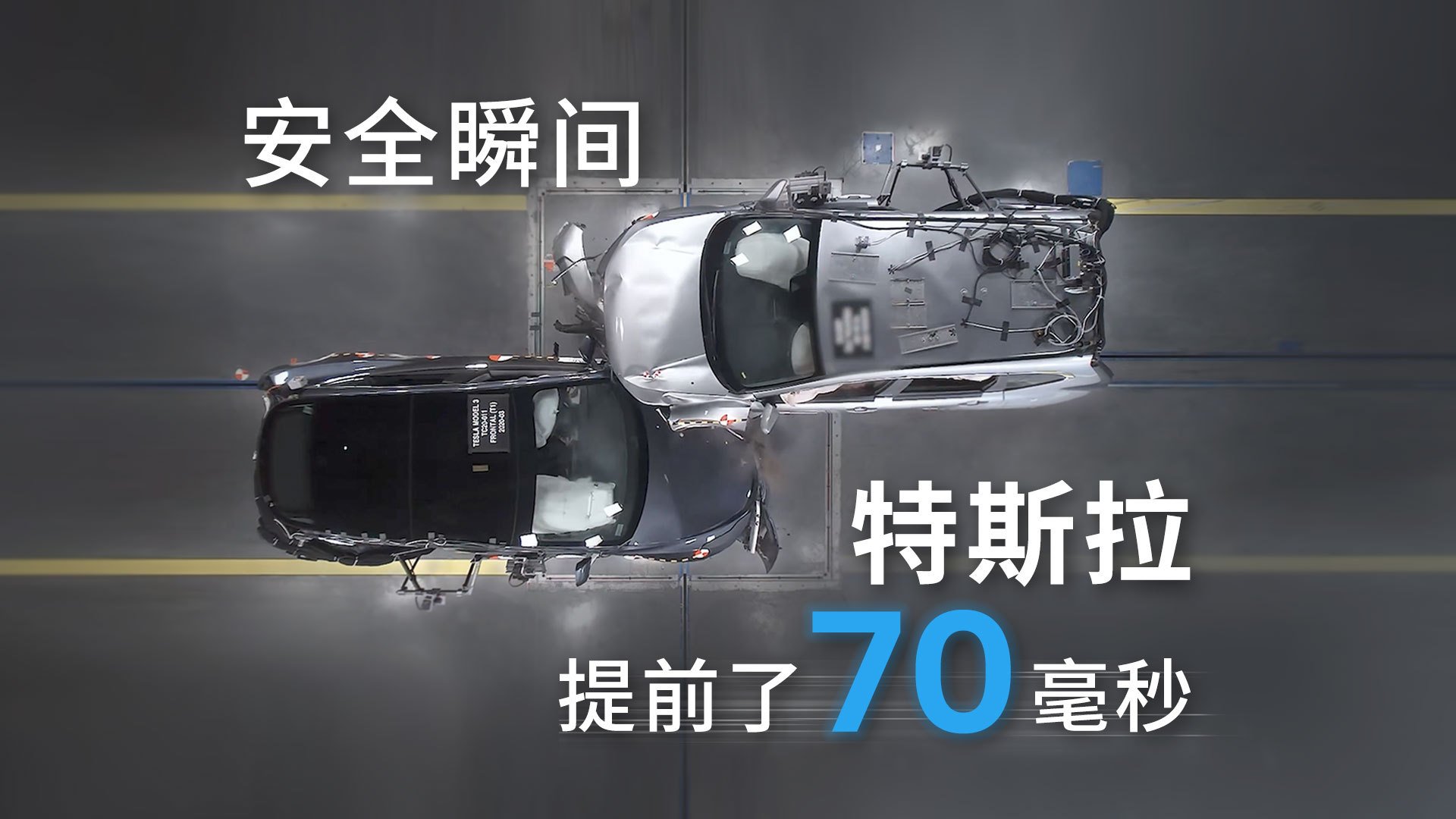 这两天刷到特斯拉视觉处理系统参与到车辆碰撞安全防护的内容。以前汽车行业聊安全，更