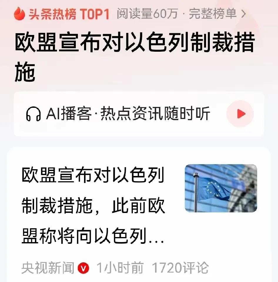 联合国判以色列——种族灭绝罪！
欧盟宣布对以色列进行制裁。