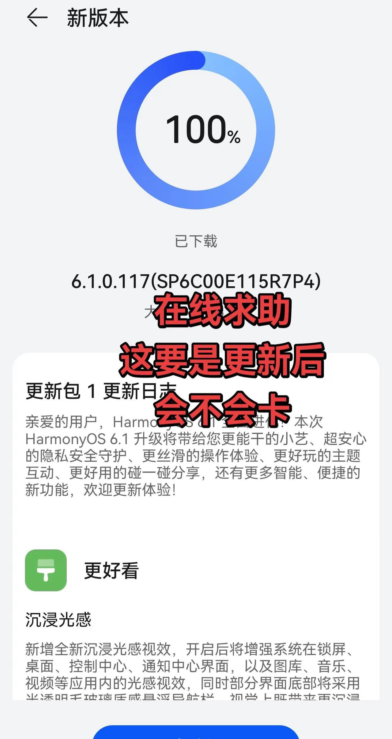 mete70pro要更新到6.1会不会卡