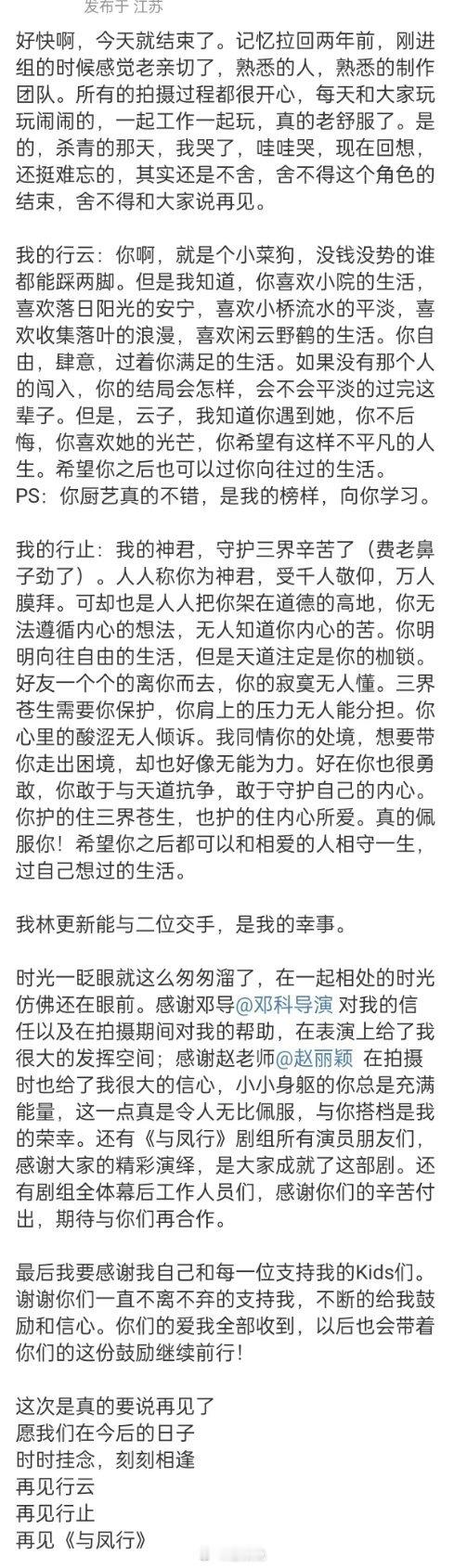 林更新的小作文来了，没有回应与小女友的感情，一句赵老师就是所有答案[666] ​