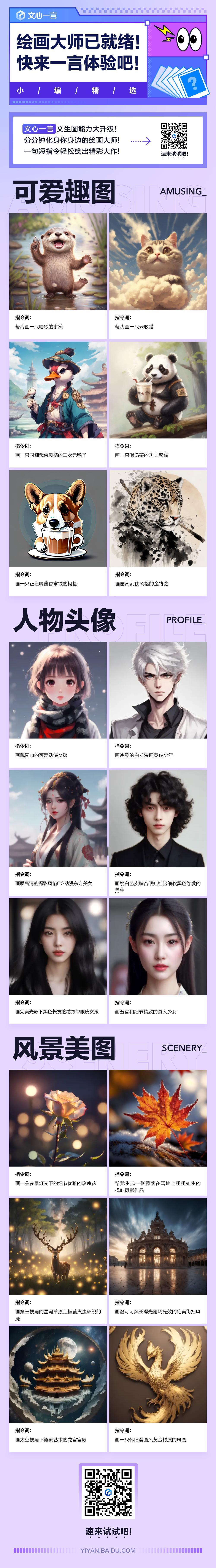 绘画大师已就绪！ 快来一言体验吧！