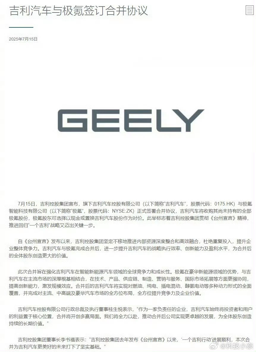 吉利与极氪合并没懂？先是极氪领克合并，再是吉利极氪合并，我寻思这不都是母公司与子