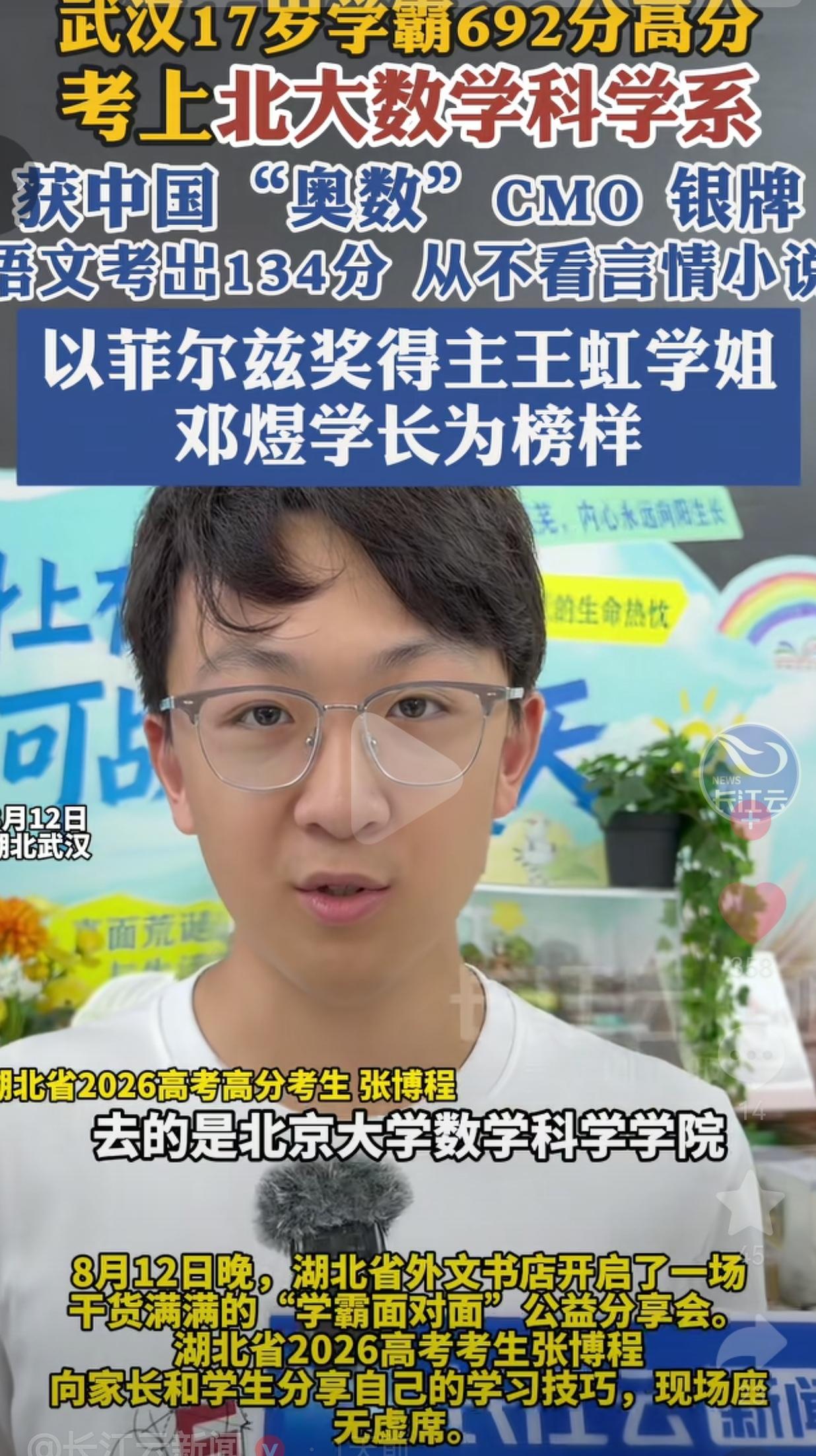 湖北武汉，一名17岁少年交出了让人佩服的人生答卷：考生张博程，成功考入北京大学数