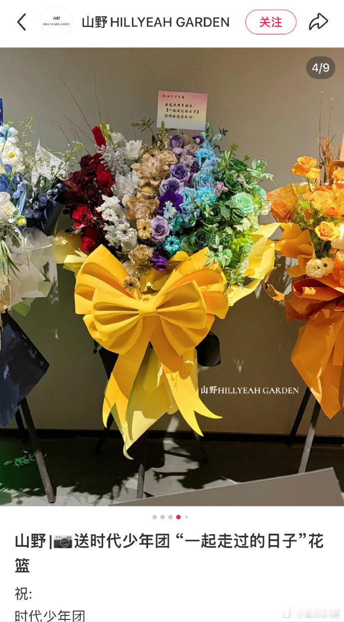 电影频道给时代少年团送花篮  六公主送时代少年团花篮 电影频道给时代少年团送花篮