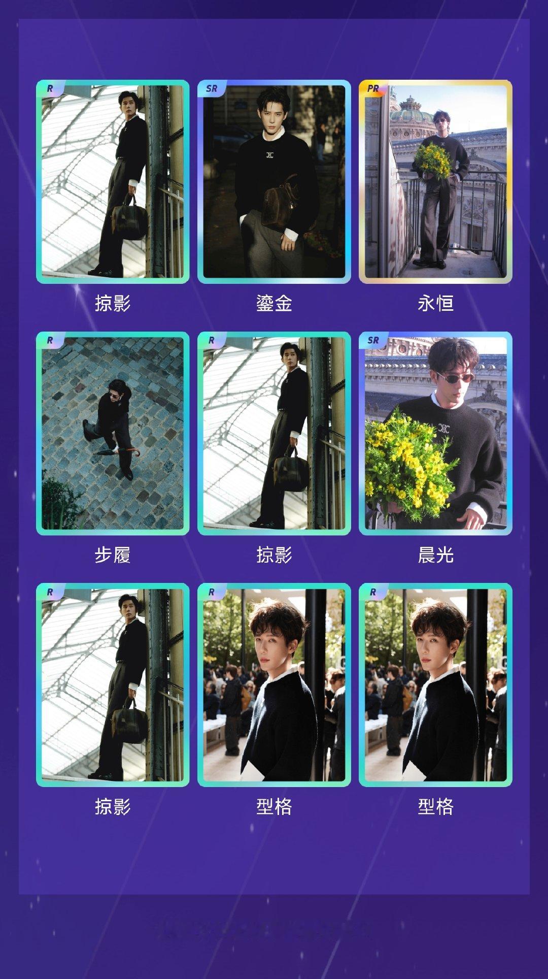 王安宇 我在王安宇“巴黎宇时”活动中十连抽，成功抽到了1张PR卡、3张SR卡、6