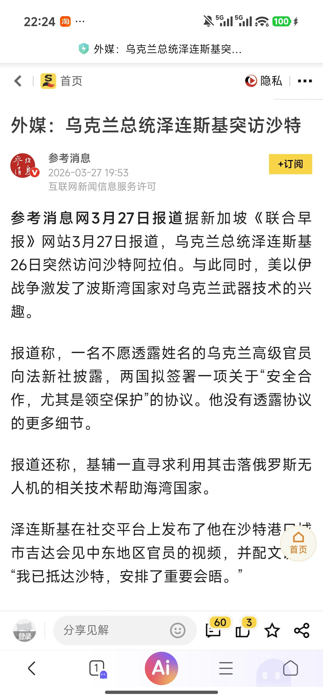 你敢信吗，一个正在被打成废墟的国家还在想着保护其他国家！
这个世界确实太现实，新