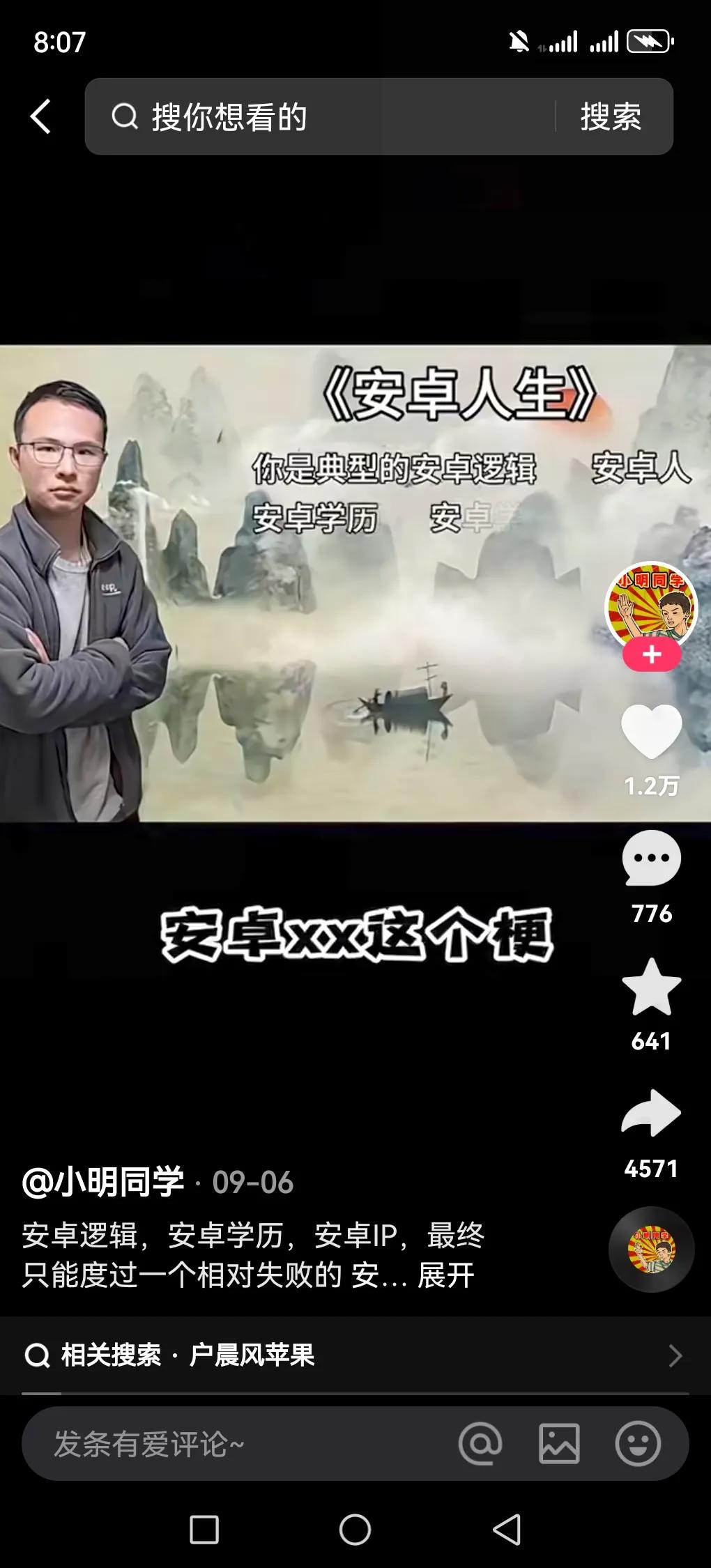 手机就选苹果，电车就选特斯拉，超市就逛山姆，户晨风唯一被誉为一个没有资本的美籍华
