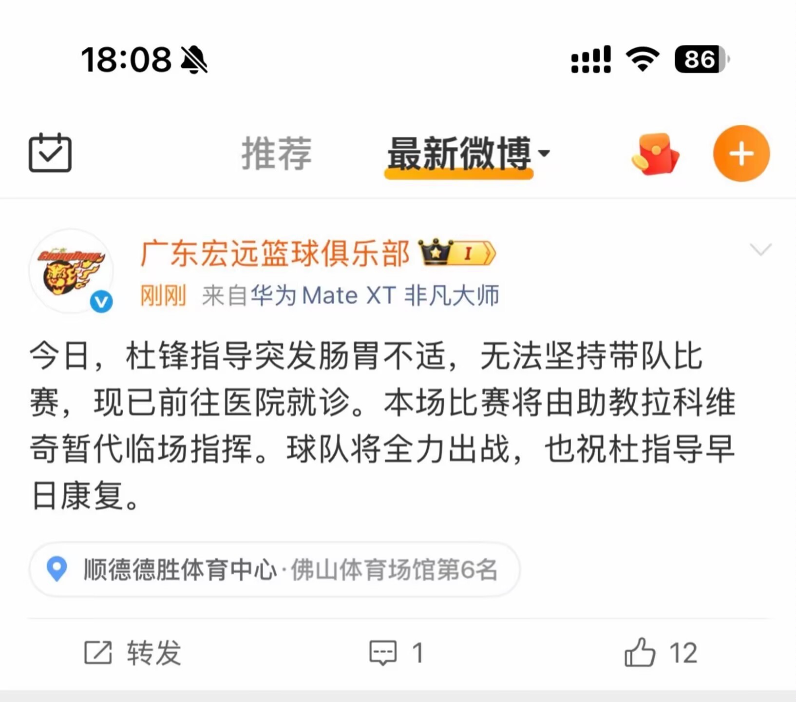 肠胃不适～～那就多休几天杜锋突发身体不适前往医院