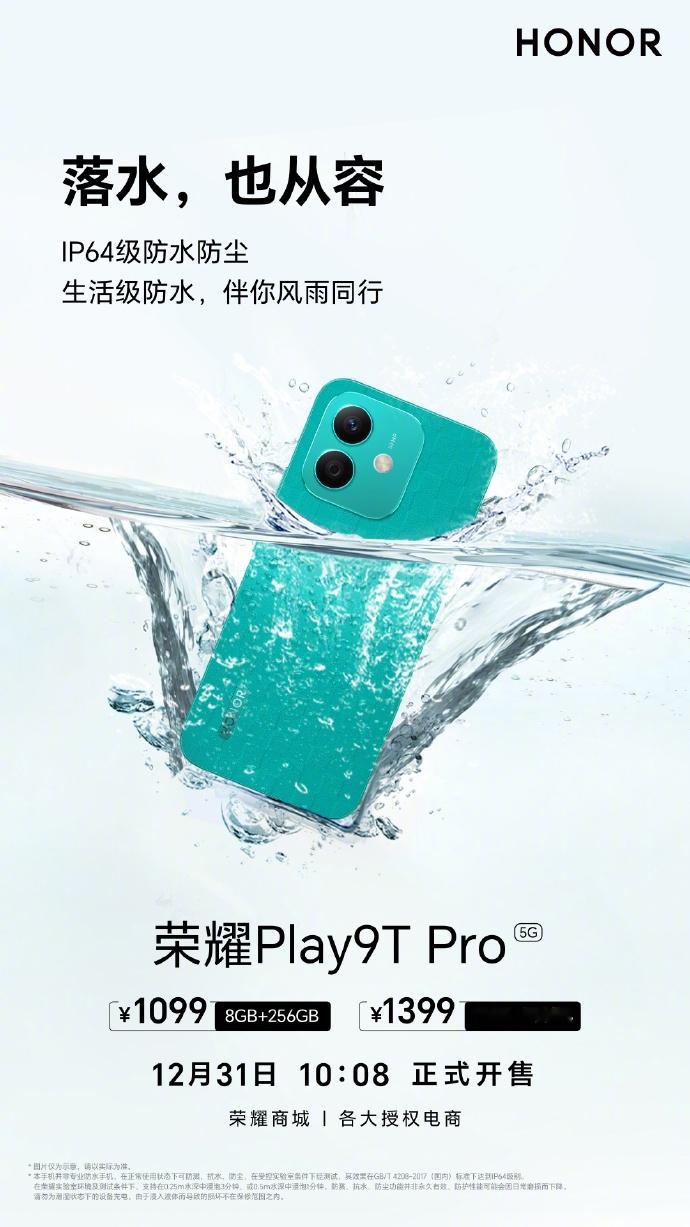 荣耀Play9T Pro正式开售。售价1099元起（8+256）天玑6080处理