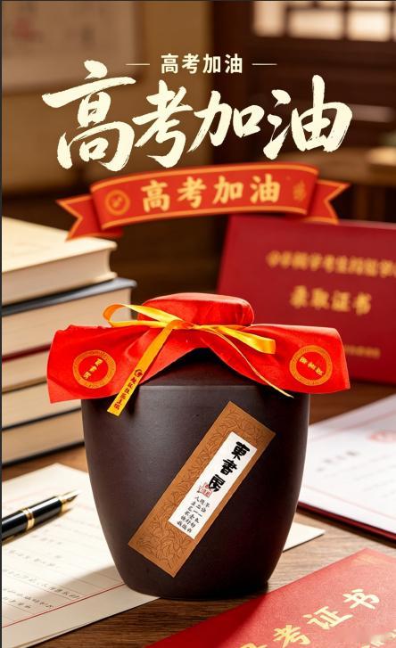 ✨【转发抽东书房佳酿，为高考添喜气】✨网页链接执笔赴考场，举杯贺前程！转发本条，