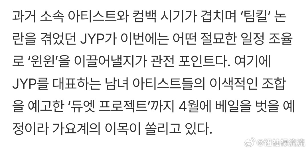 JYP男女艺人二重唱组合代表JYP的男女艺人二重唱企划将于4月公开 JYP曾因旗