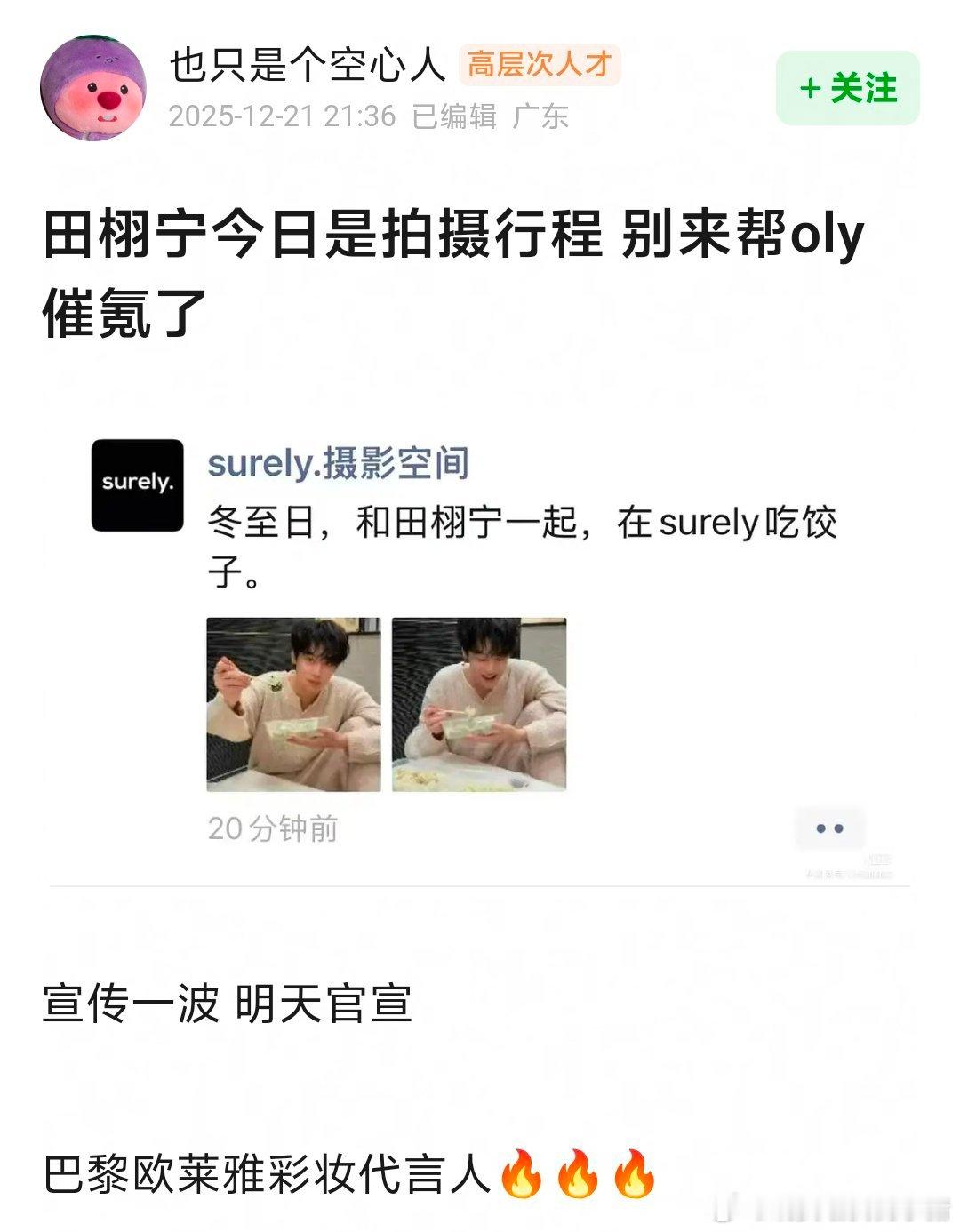 田栩宁粉丝澄清说是在摄影棚拍摄音 