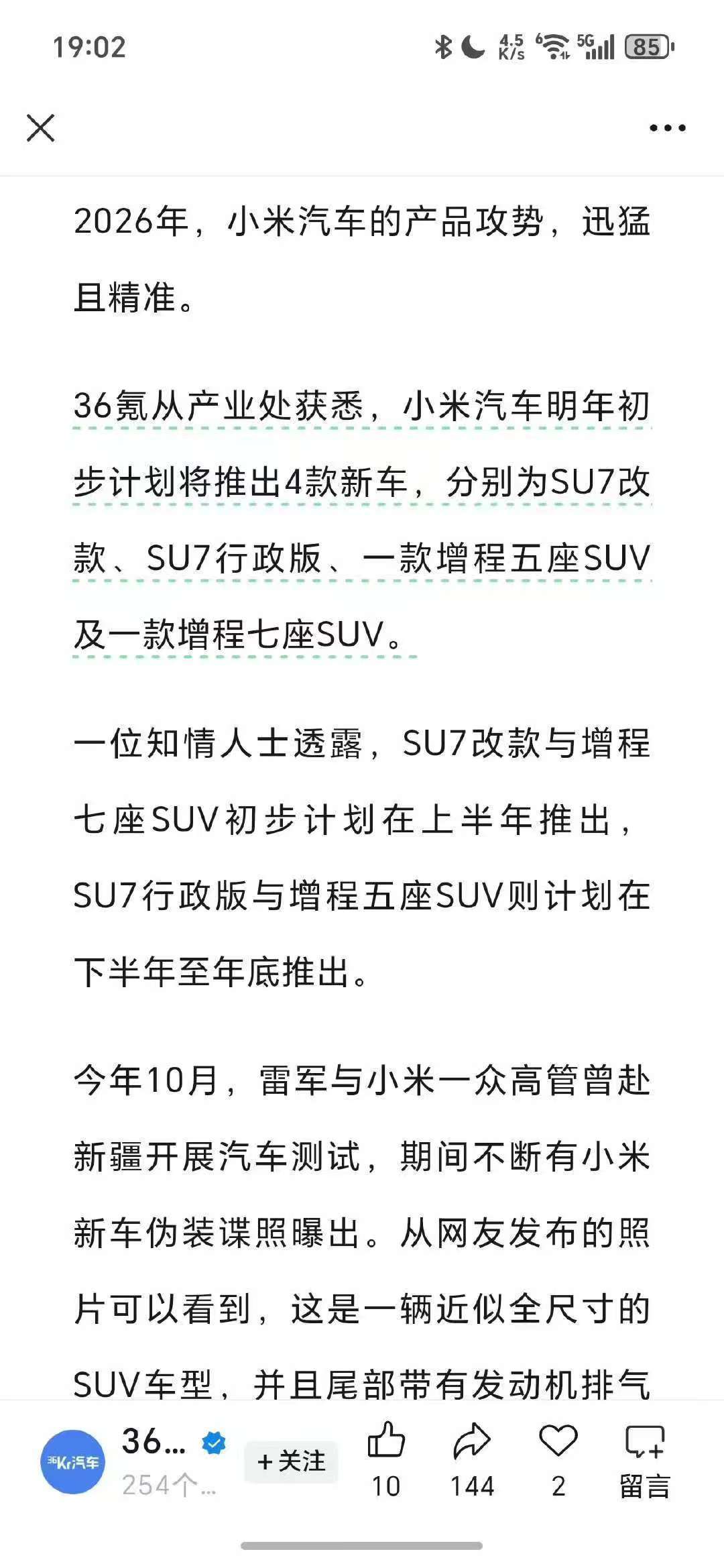 哎呀，直接把小米明年的发车节奏给讲的差不多了呀就这几款车，分两个半年发，参考SU