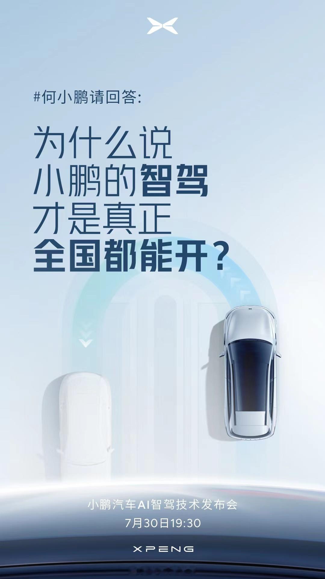为什么说小鹏的智驾，才是真正全国都能开？首先，小鹏X9/G9/G6/P7i Ma