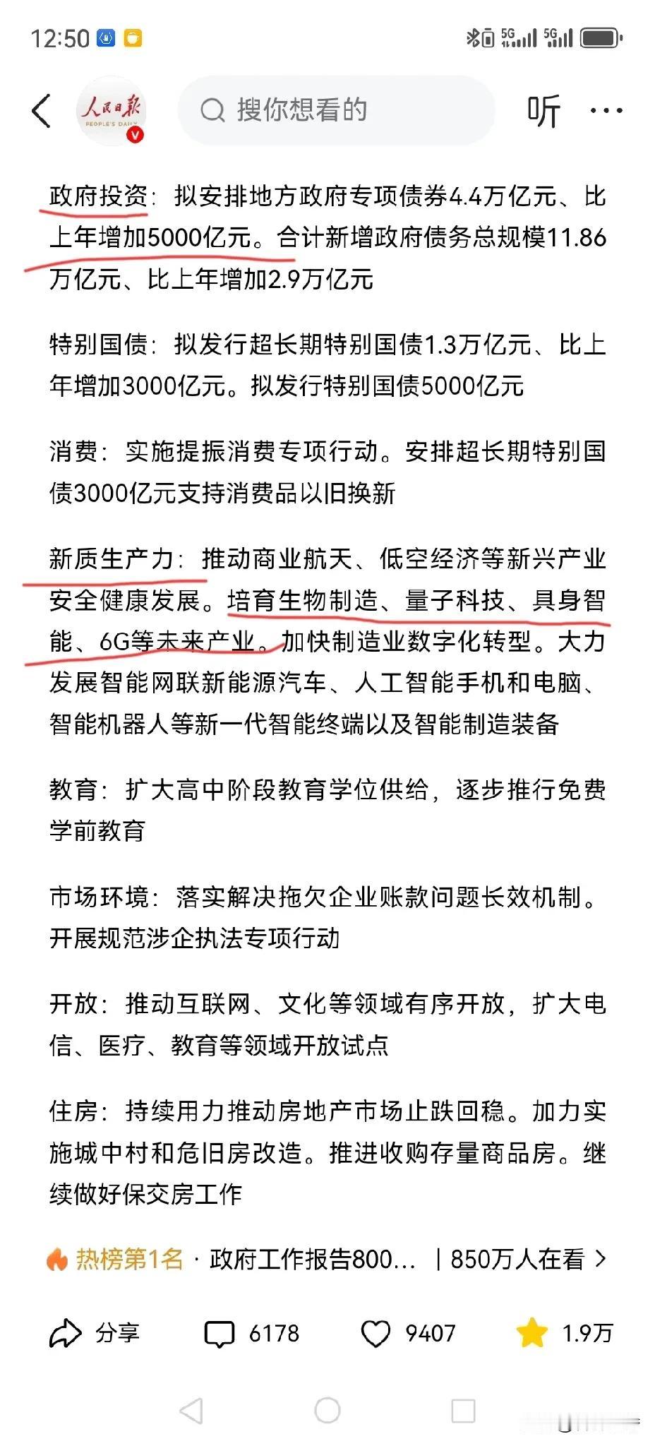 2025年政府工作报告，政府投资4.4万亿，比上年增加5000亿元。新质生产力方