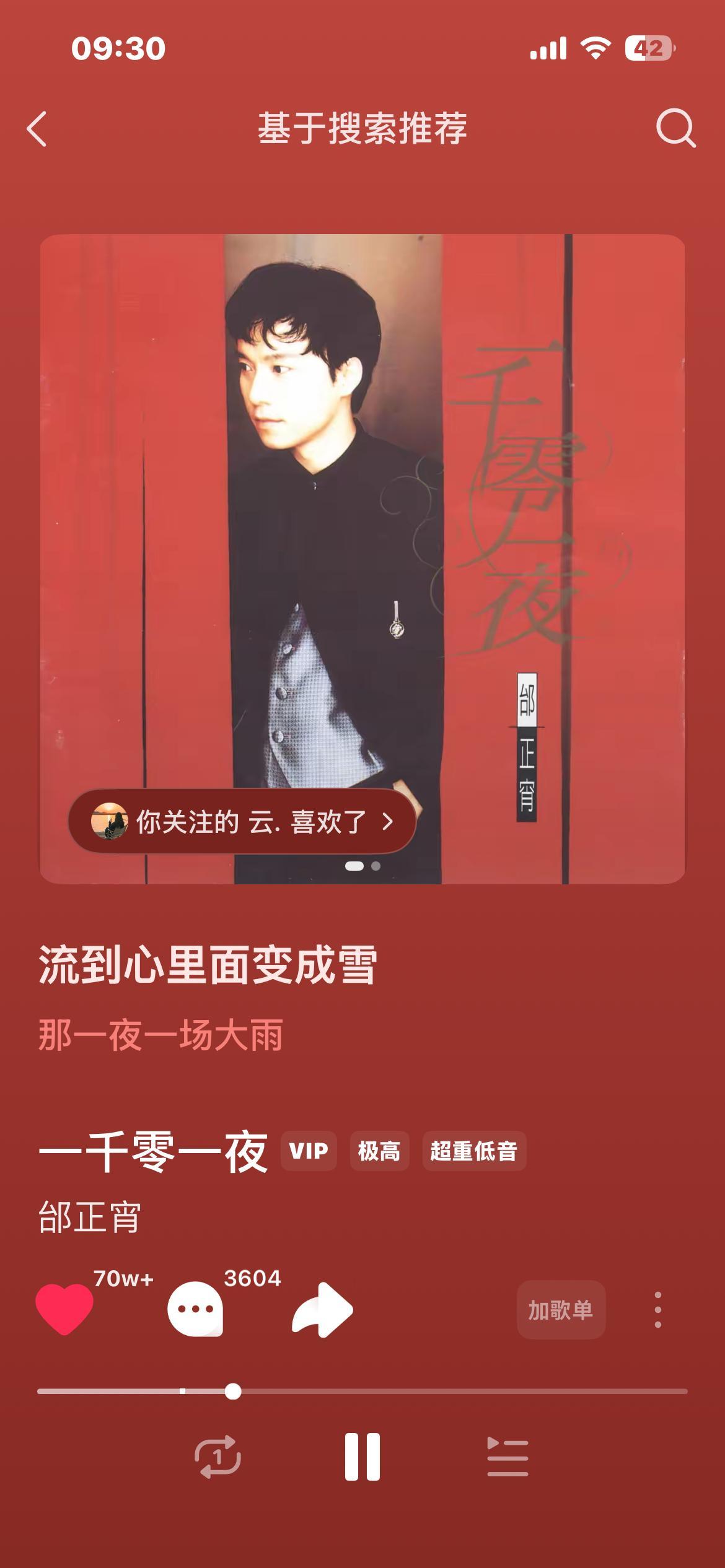 汽水音乐 一千零一夜-邰正宵 网页链接「汽水音乐」 ，，最耐听 