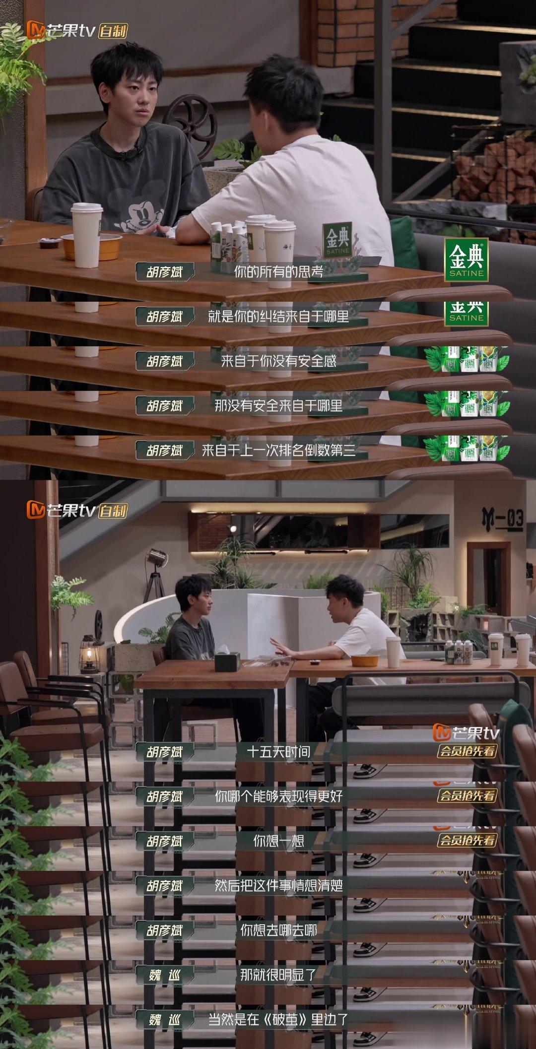 #胡彦斌高效开导魏巡# 胡彦斌一直以来都挺善解人意的，而且我觉得这一个开导也非常