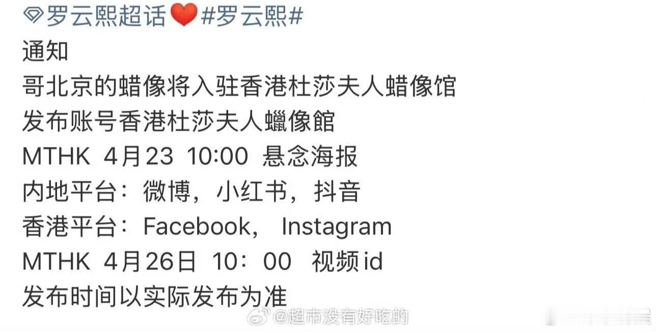 罗云熙蜡像入驻香港杜莎罗云熙入驻香港杜莎罗云熙蜡像入驻香港杜莎，不错不错，