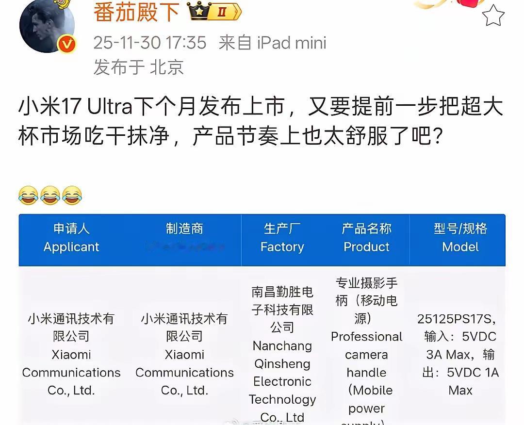 番茄殿下：小米17 Ultra下个月发布上市，又要提前一步把超大杯市场吃干抹净，