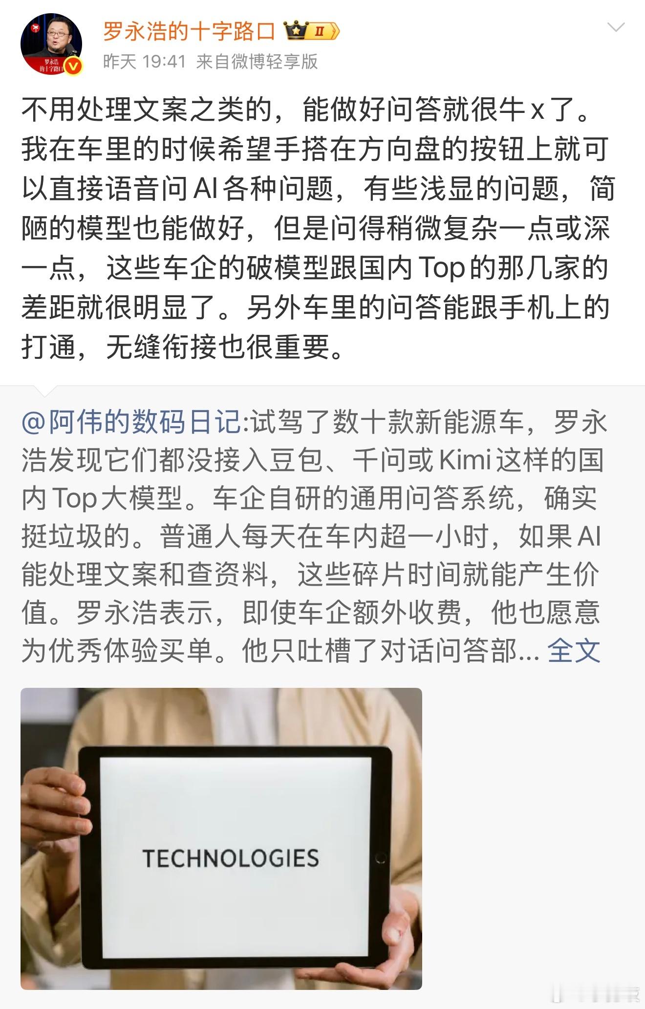 行业冥灯发话了！罗永浩炮轰车企AI大模型都太垃圾罗永浩吐槽车企AI大模型太垃圾日