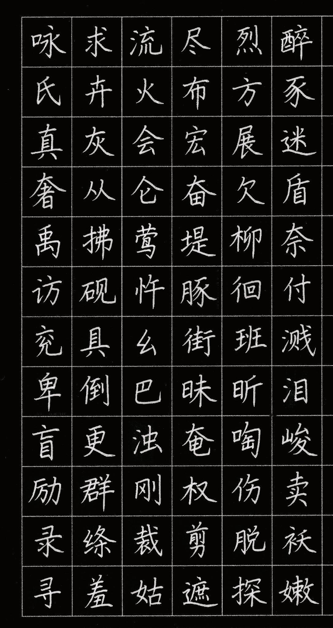 工整耐看的规范字很考验书写功底！
不要把规范字写成印刷体，我看到很多书法老师把规