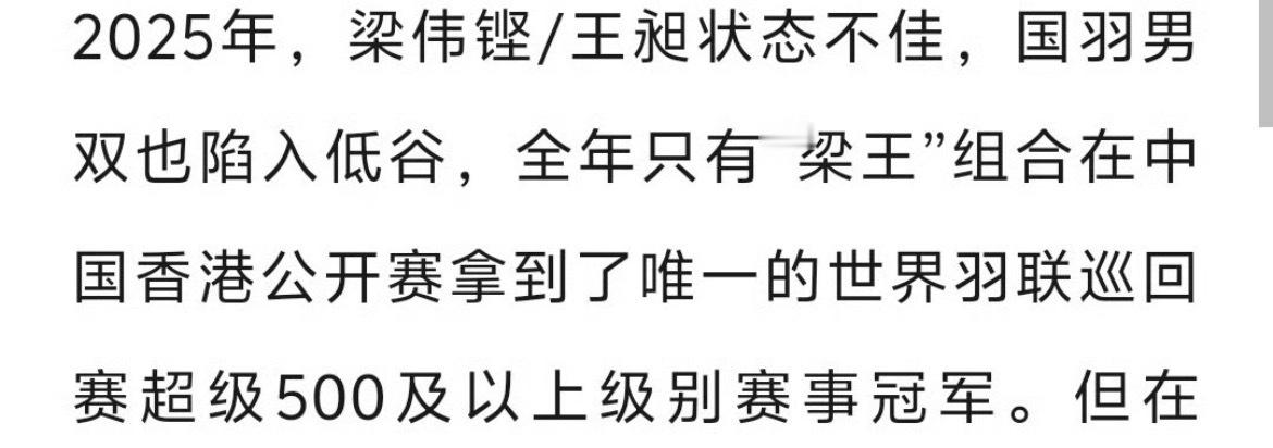2025梁王状态不佳 国羽男双也陷入低谷
