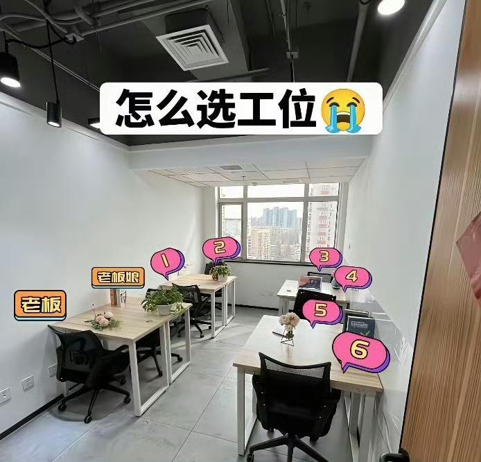 哪个工位好？