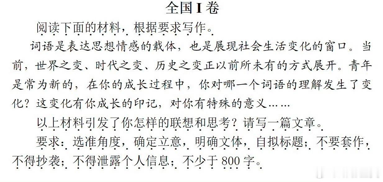 高考作文✖️耀眼耀眼-------鞍子县高中 高三邢武如果青春里有一个词，能够让