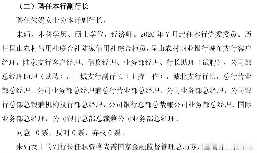 80后女柜员逆袭获聘4200亿银行副行长从基层成长起来的干部，有什么值得惊讶的呢