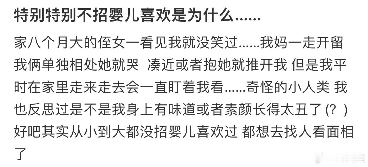 特别特别不招婴儿喜欢是为什么……❓ 