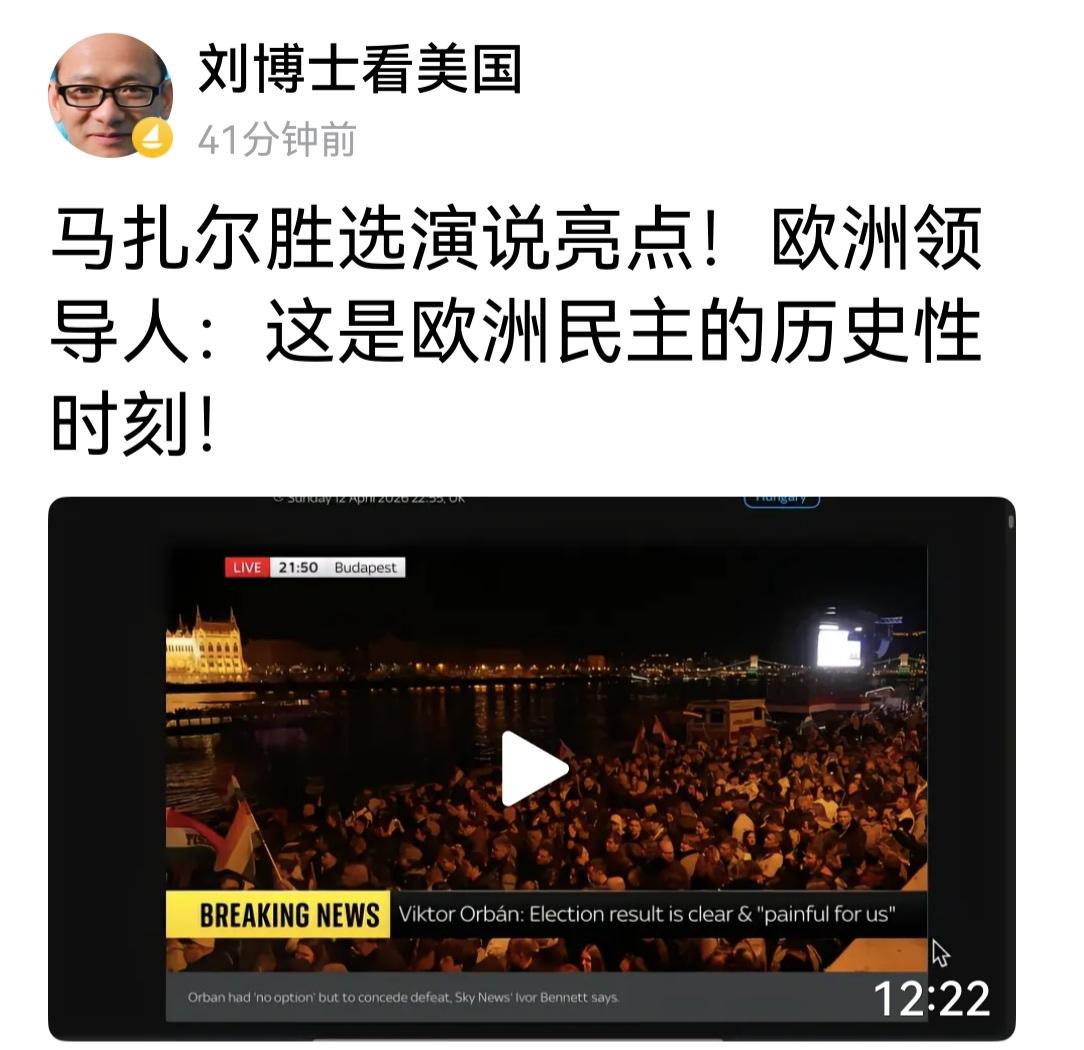 匈牙利变天，欧尔班很有可能面临清算。一是贪腐指控，二是通俄。