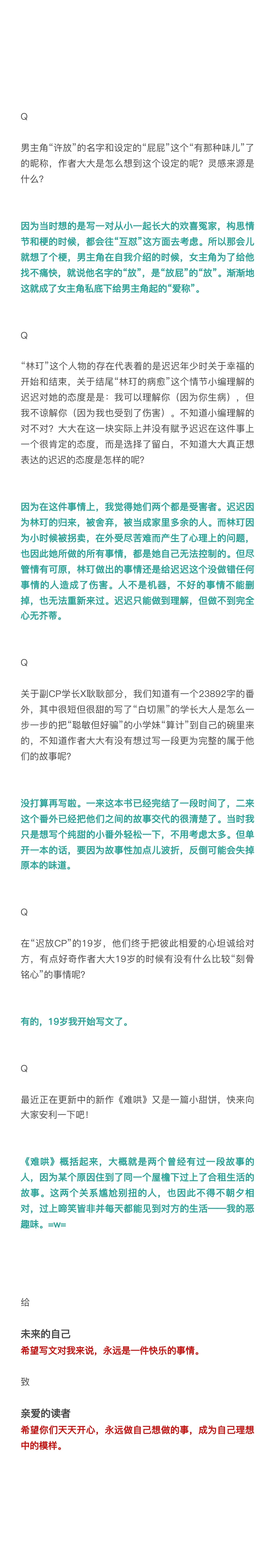 竹已《奶油味暗恋》——2020年晋江专访 ​​​