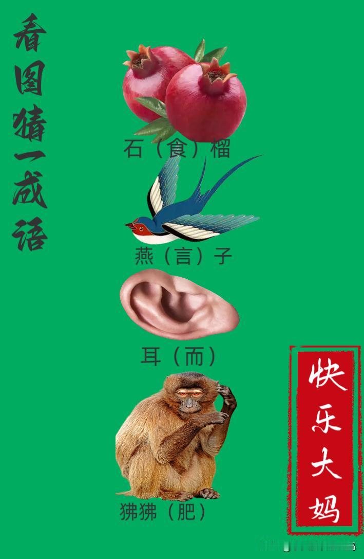 锻炼大脑，激活知识储备，发挥个人的聪明才智，我们共同努力，把传统汉语文化传承下去